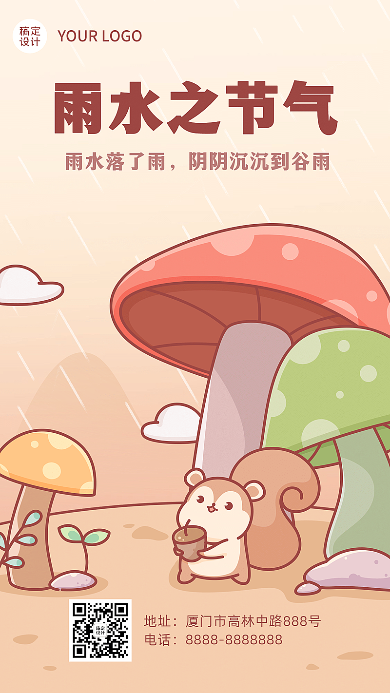 雨水节气问候祝福手绘卡通手机海报