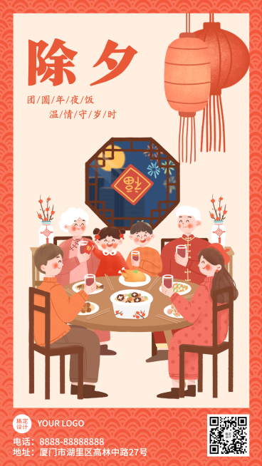 除夕团圆祝福插画手机海报预览效果