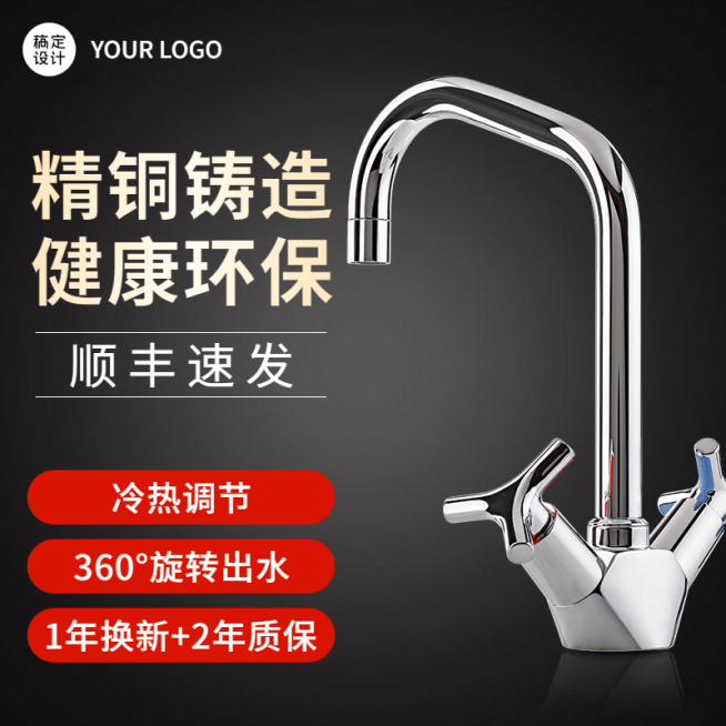 家装卫浴水龙头直通车主图预览效果