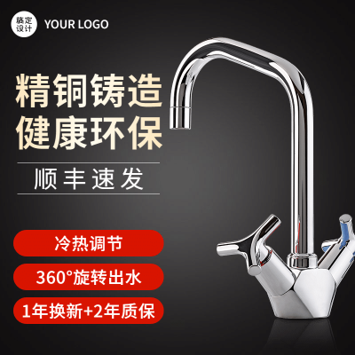 家装卫浴水龙头直通车主图