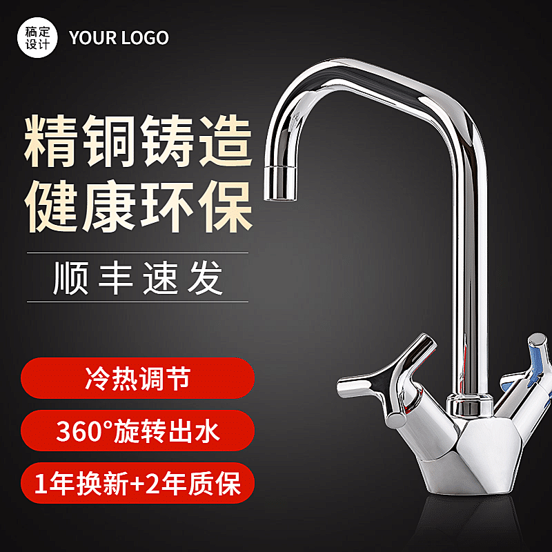 家装卫浴水龙头直通车主图