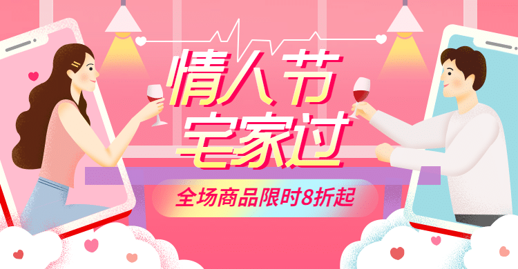 手绘情人节促销海报banner预览效果