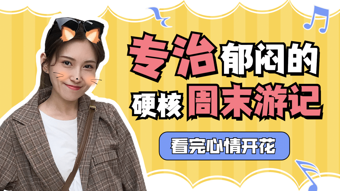 生活娱乐测评旅行推荐横版视频封面预览效果