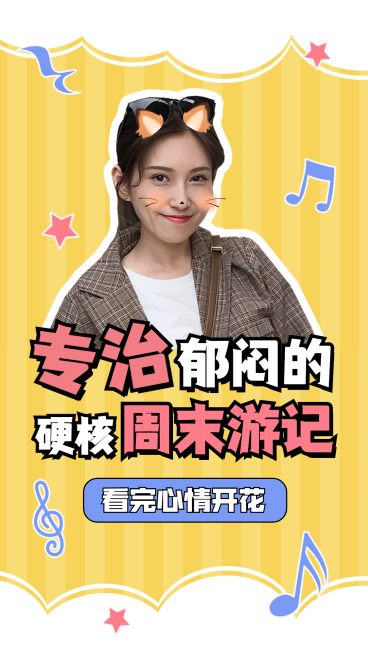 生活娱乐测评旅行推荐竖版视频封面预览效果