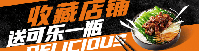中式快餐小炒外卖套装饿了么海报