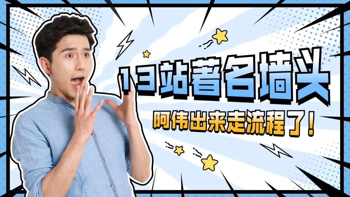 综艺风明星宣传安利视频封面应援