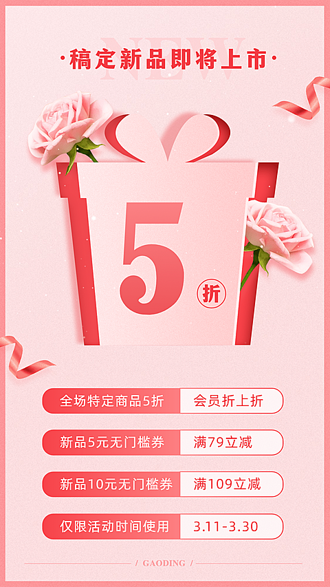活动促销礼盒套系新品上市预告