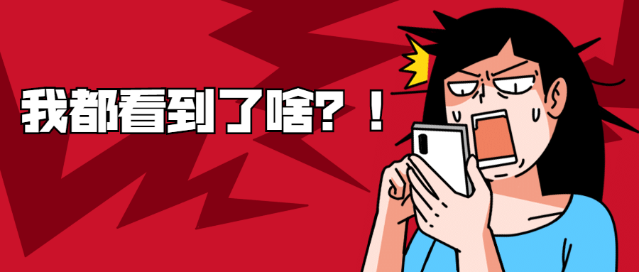 基金震惊惊讶热点娱乐公众号首图预览效果