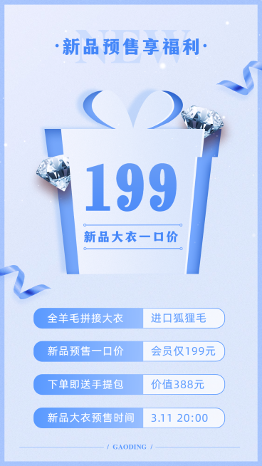 活动促销礼盒套系特价海报预览效果