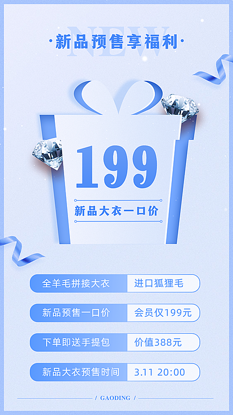 活动促销礼盒套系特价海报