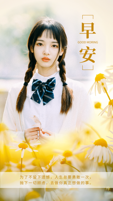 唯美实景早安问候励志正能量预览效果