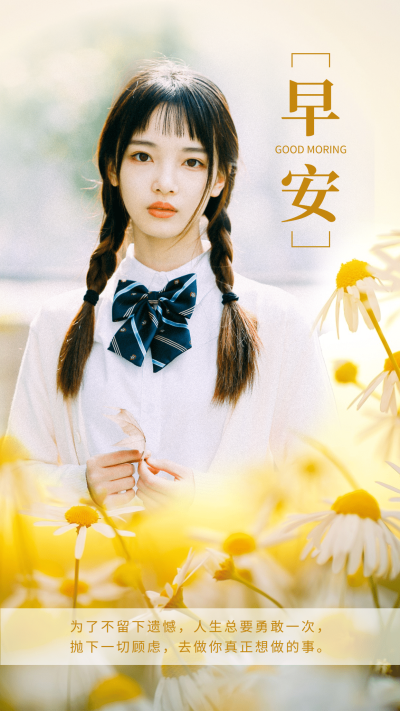 唯美实景早安问候励志正能量
