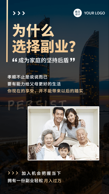 微商招募为什么选择副业系列海报预览效果