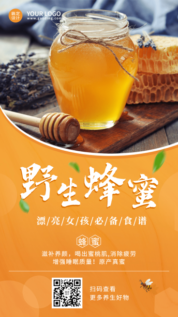 养生保健产品介绍蜂蜜预览效果