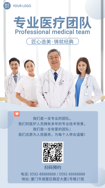 医疗保健团队资质力量线下实体预览效果