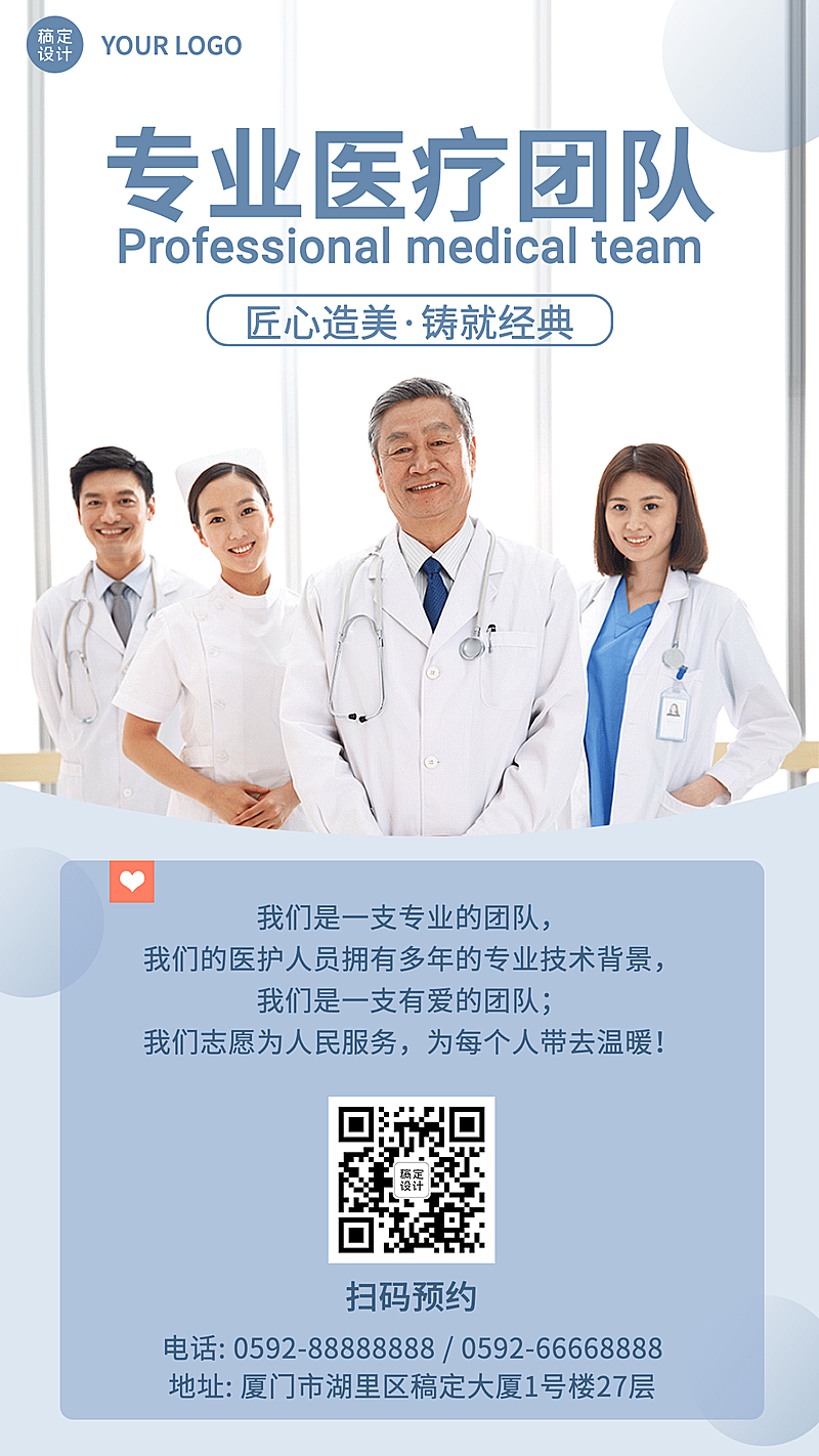 医疗保健团队资质力量线下实体