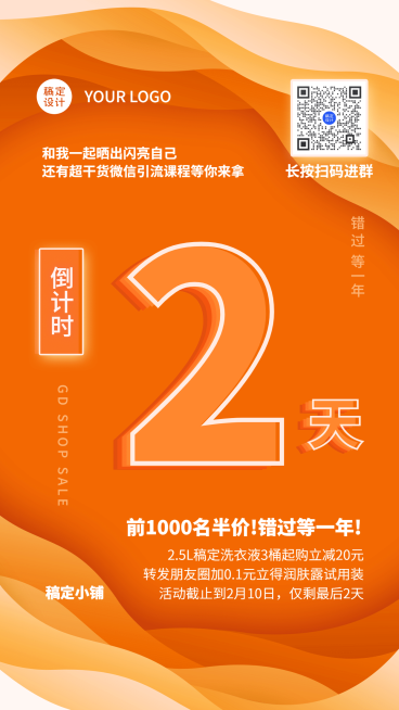 设活动促销倒计时2天套系海报预览效果