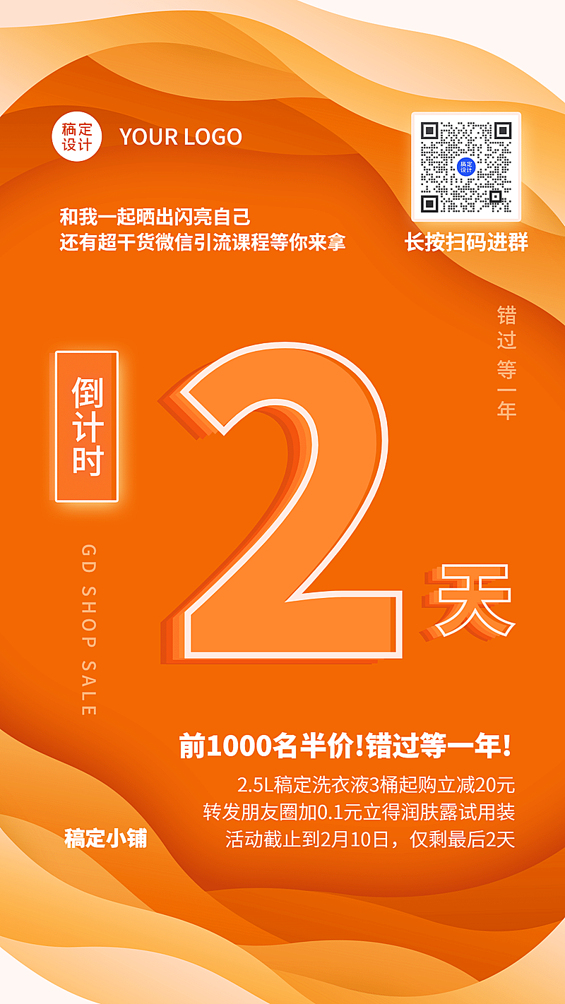 设活动促销倒计时2天套系海报