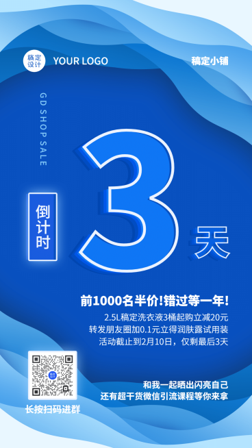 设活动促销倒计时3天套系海报预览效果