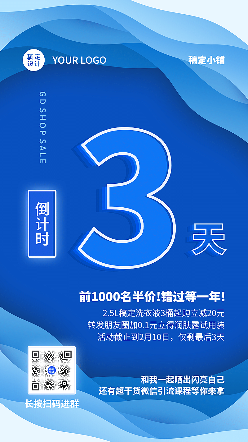 设活动促销倒计时3天套系海报