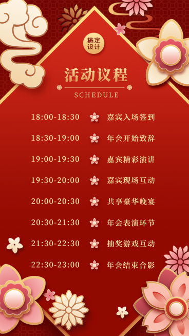 邀请函年会春节开业周年庆新年海报预览效果