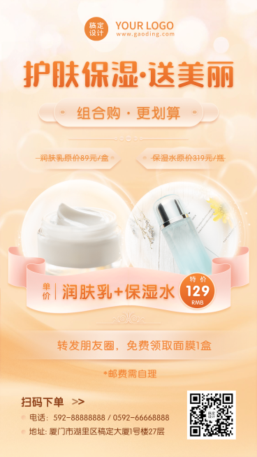 活动促销组合购护肤套系海报预览效果