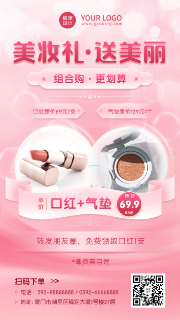 活动促销组合购美妆套系海报预览效果