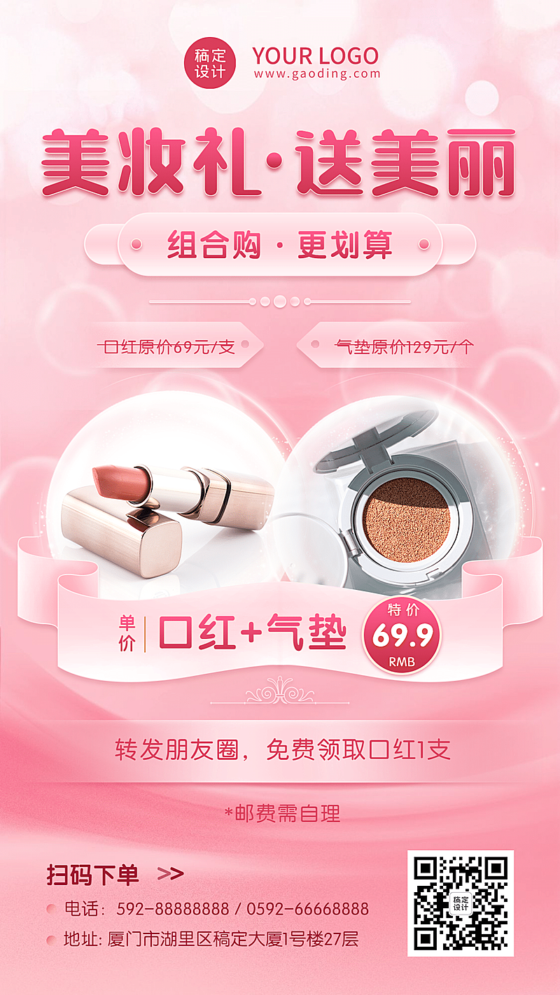 活动促销组合购美妆套系海报