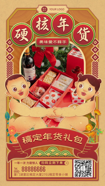 春节年货国潮年画活动促销礼包