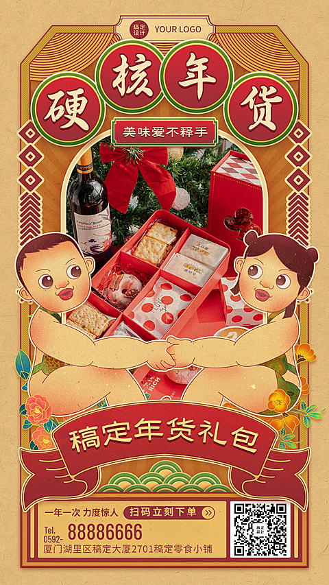 春节年货国潮年画活动促销礼包