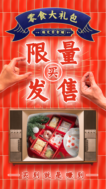 国潮发光字活动促销限量发售预览效果