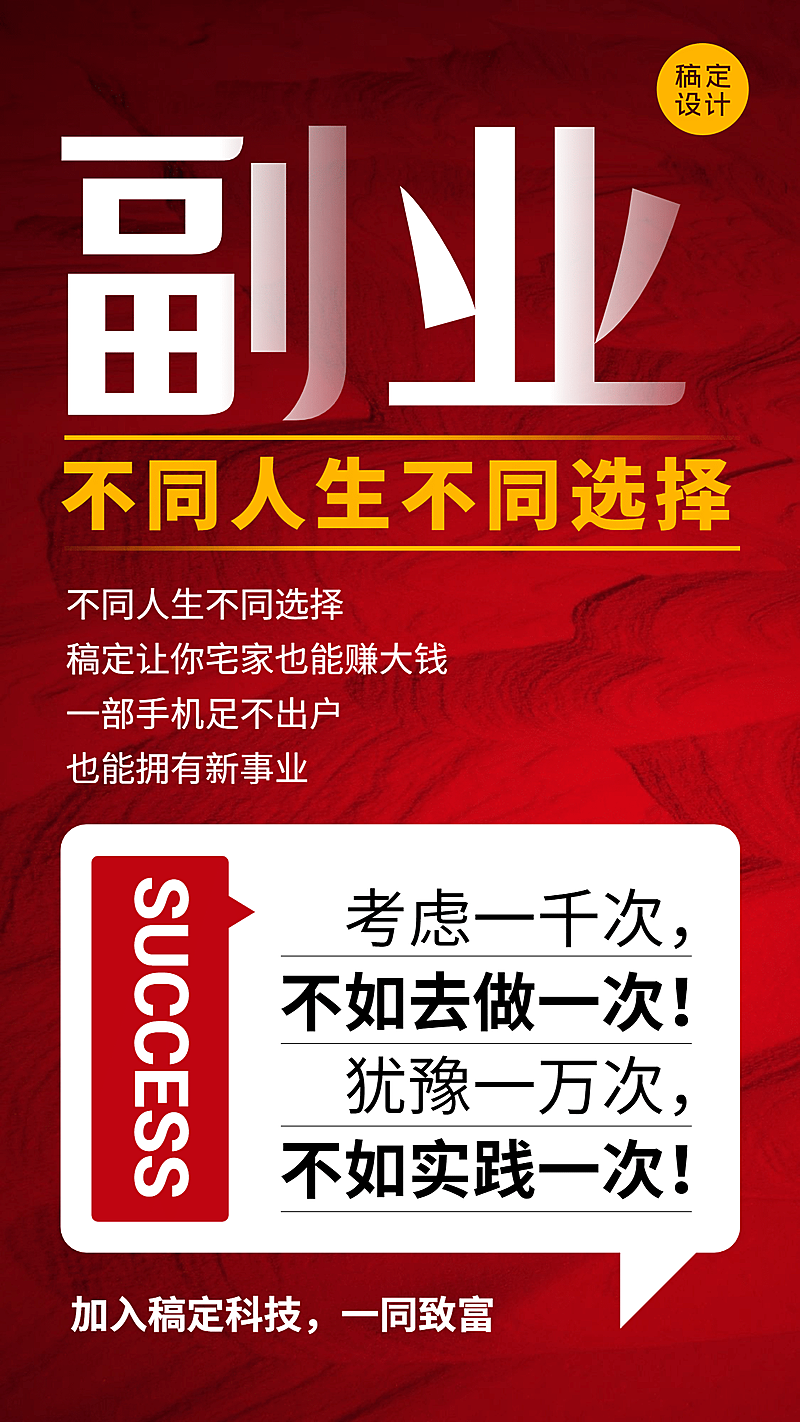 微商代理副业招募不同选择系列海报