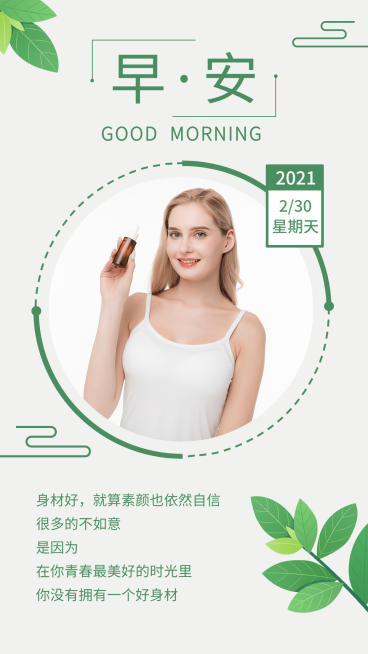 减肥瘦身营销日签问候简约清新预览效果
