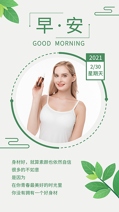 减肥瘦身营销日签问候简约清新