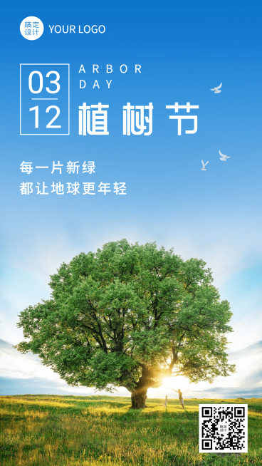 植树节环保倡议手即海报预览效果