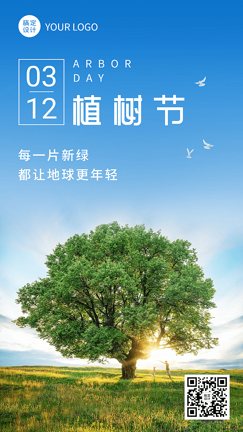 植树节环保倡议手即海报