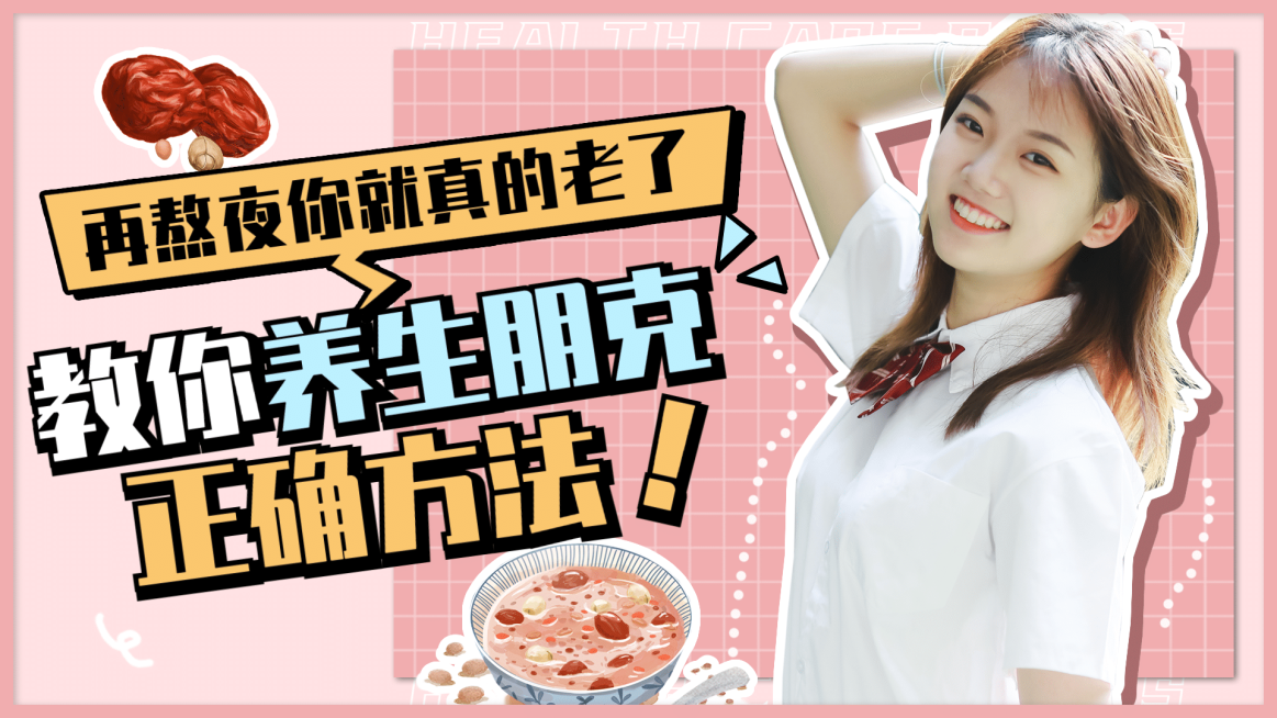 健康保健养生食谱生活横版视频封面预览效果