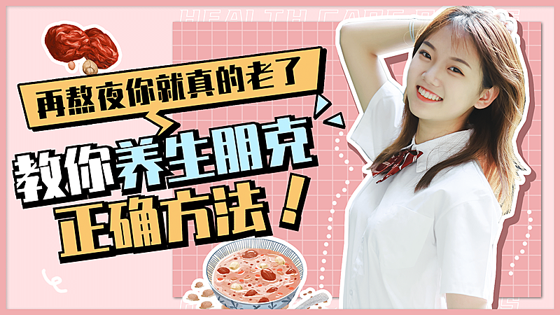 健康保健养生食谱生活横版视频封面