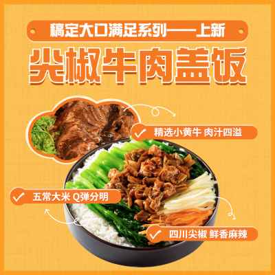 餐饮中餐便当新品上市方形海报