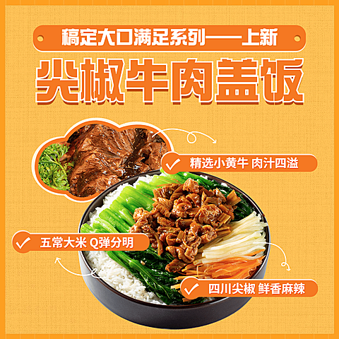 餐饮中餐便当新品上市方形海报