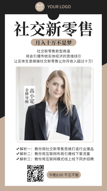 微商讲师培训社交新零售预览效果