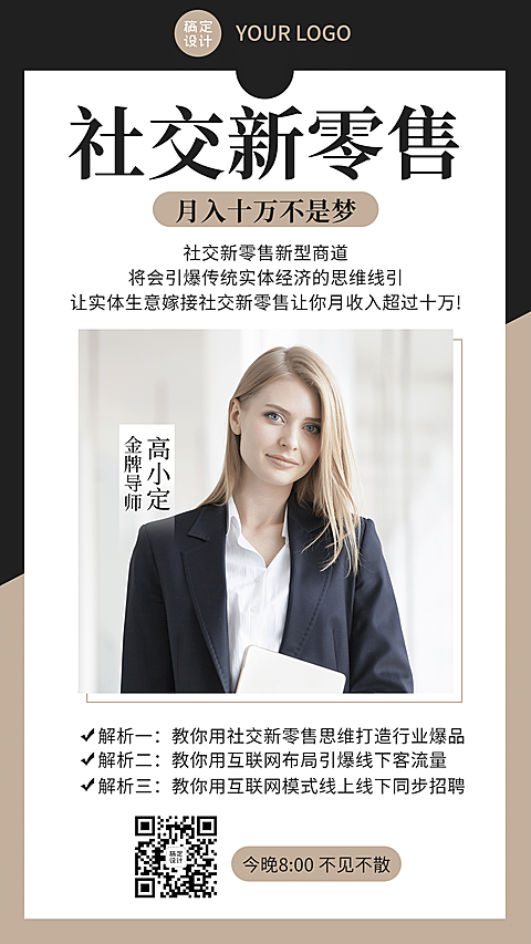 微商讲师培训社交新零售