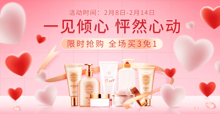 情人节美妆促销海报banner预览效果