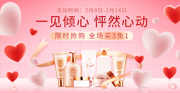 情人节美妆促销海报banner
