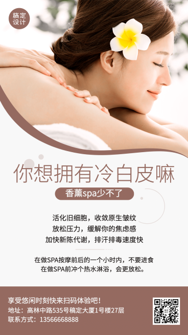 养生保健服务百科SPA预览效果