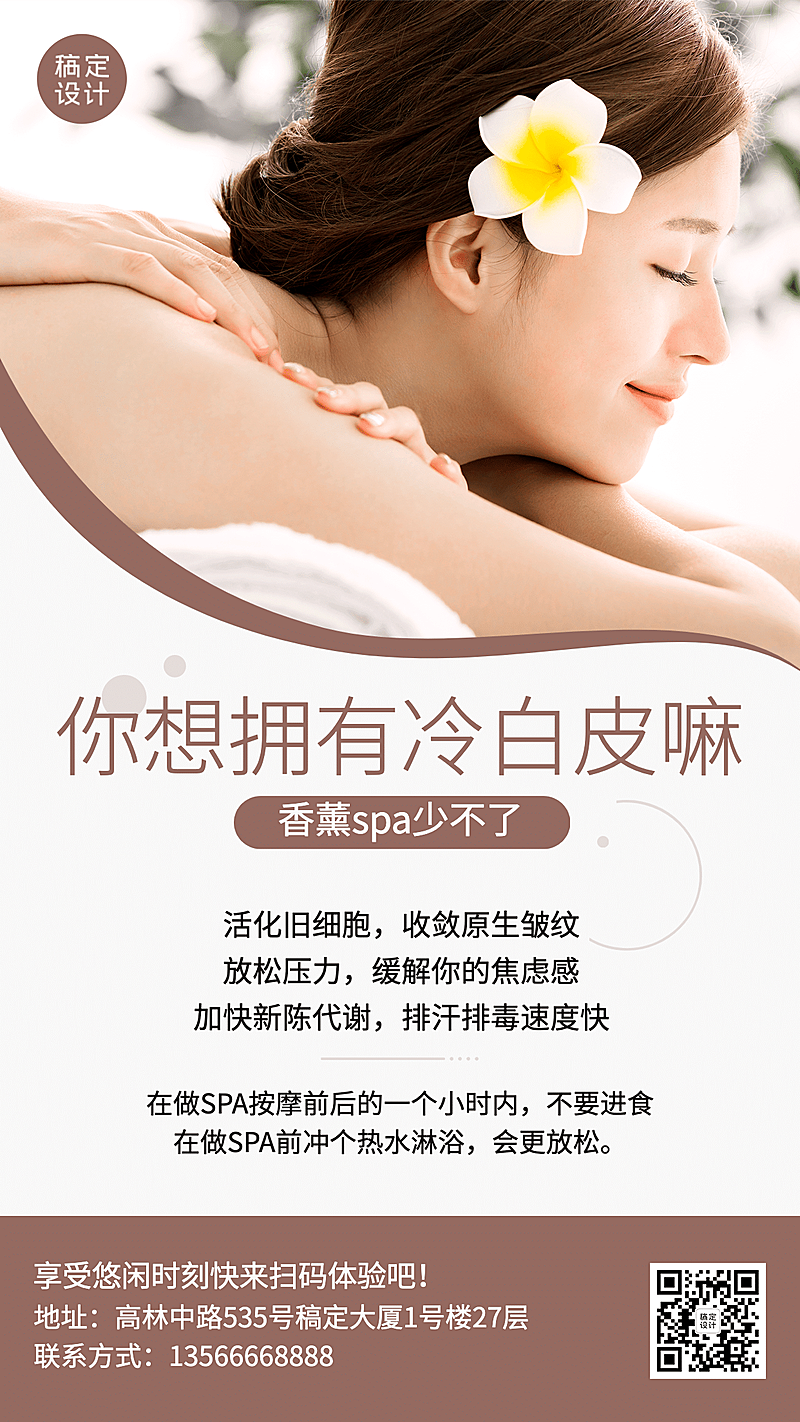 养生保健服务百科SPA