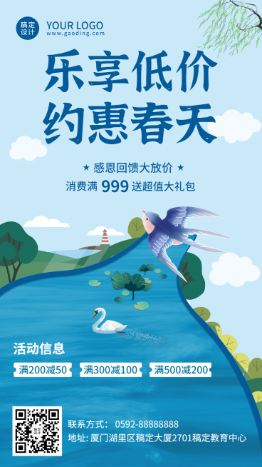 春天你好营销做活动满减价格优惠预览效果
