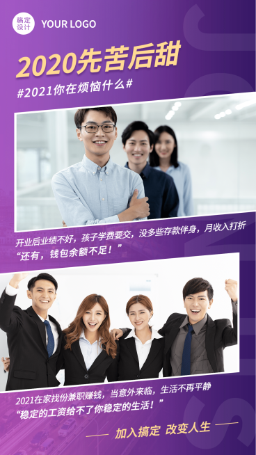 招代理微商招募系列海报紫色预览效果