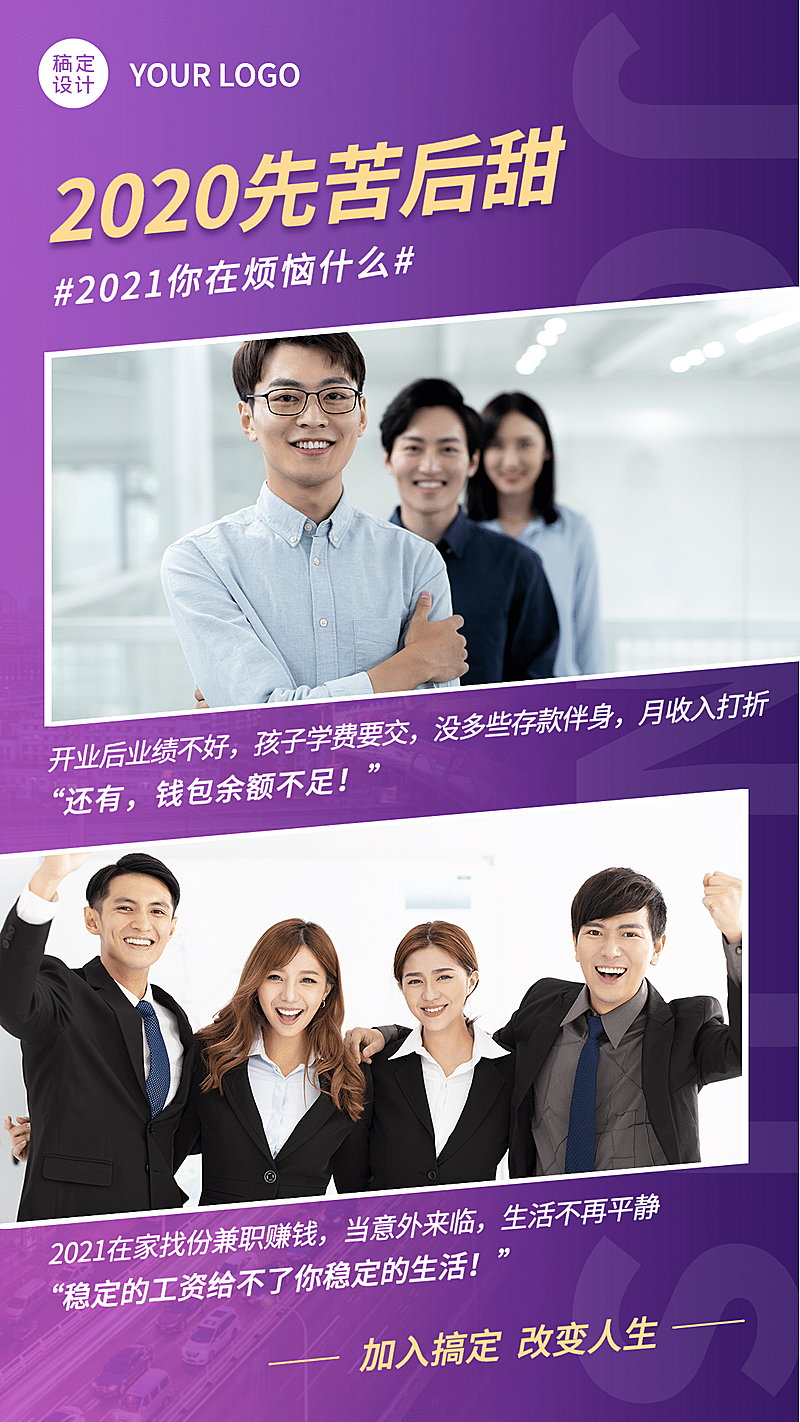 招代理微商招募系列海报紫色