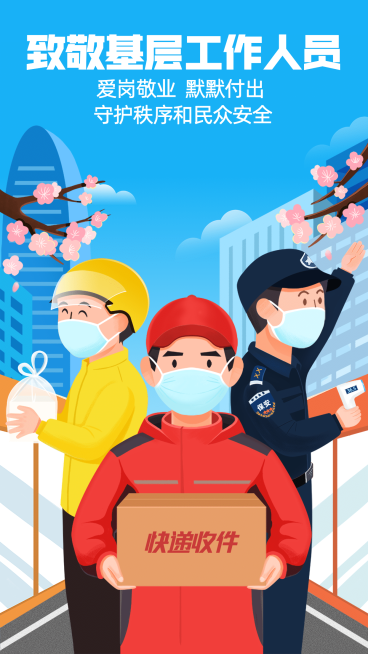 疫情致敬赞美基层工作人员预览效果